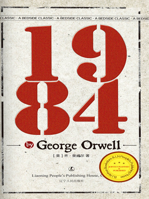 Title details for 1984 by （英）乔治•奥威尔 - Available
